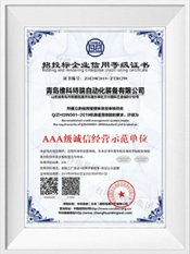 招投標(biāo)企業(yè)AAA級(jí)誠信經(jīng)營示范單位 招投標(biāo)企業(yè)AAA級(jí)誠信經(jīng)營示范單位